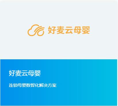 好麥云母嬰